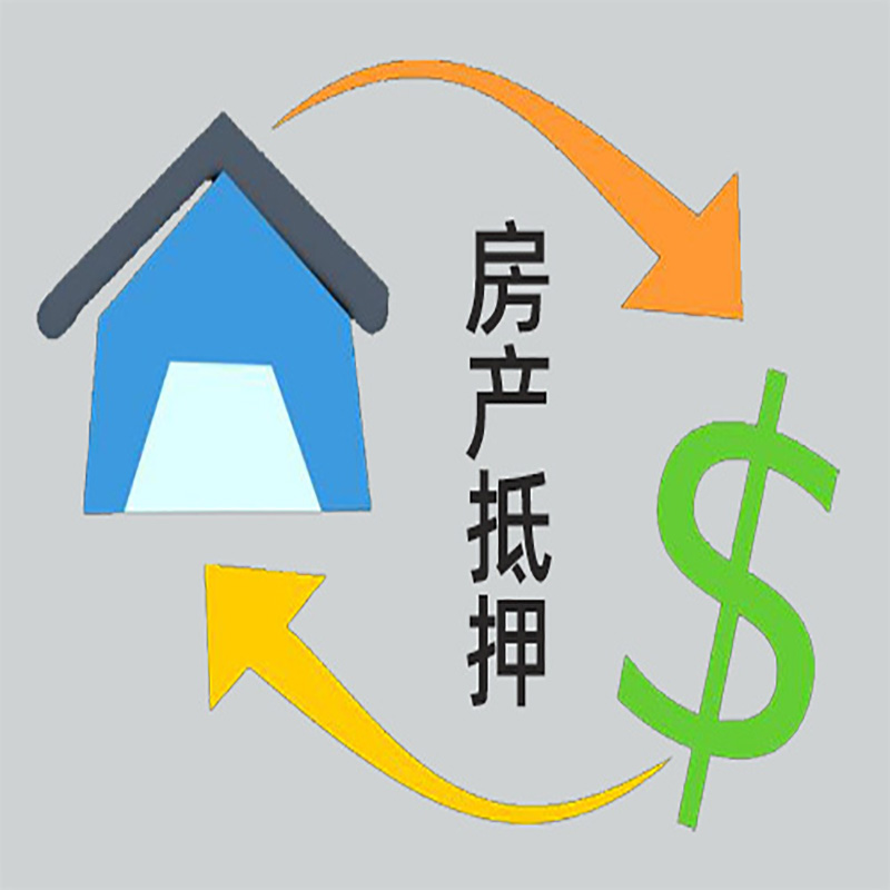 白塔房产抵押贷款定义|住房抵押贷款|最新攻略